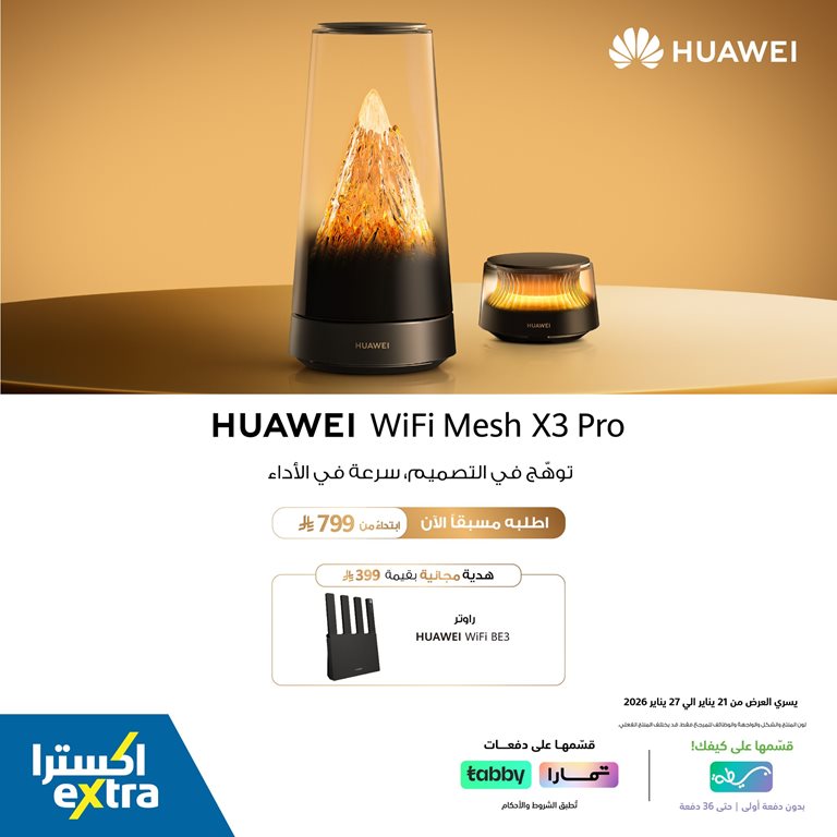 عروض اكسترا السعودية اليوم