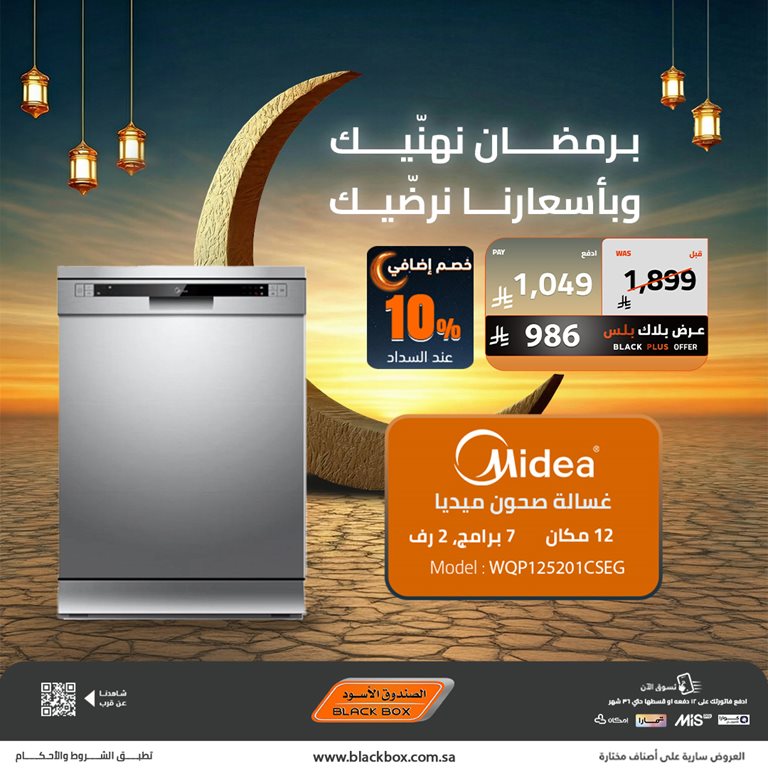 عروض الصندوق الأسود اليوم