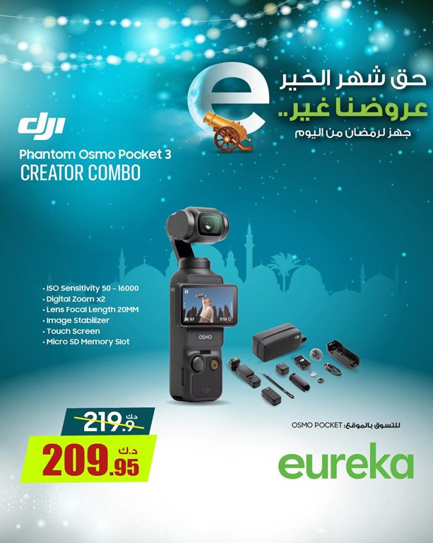 عروض يوريكا الكويت