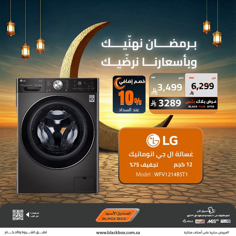 عروض الصندوق الأسود اليوم