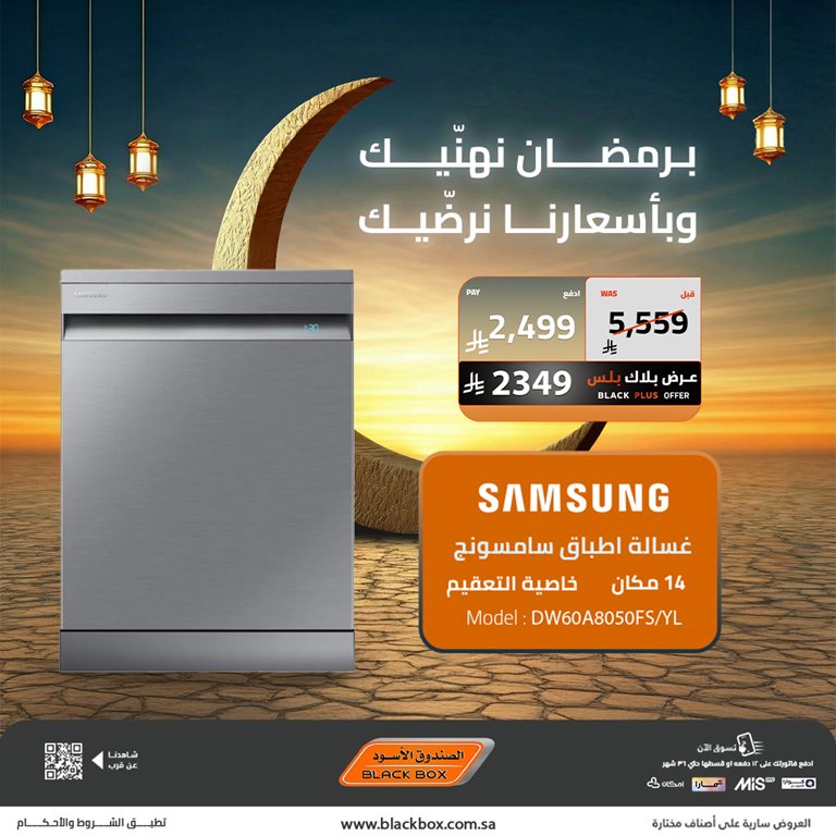 عروض الصندوق الأسود اليوم