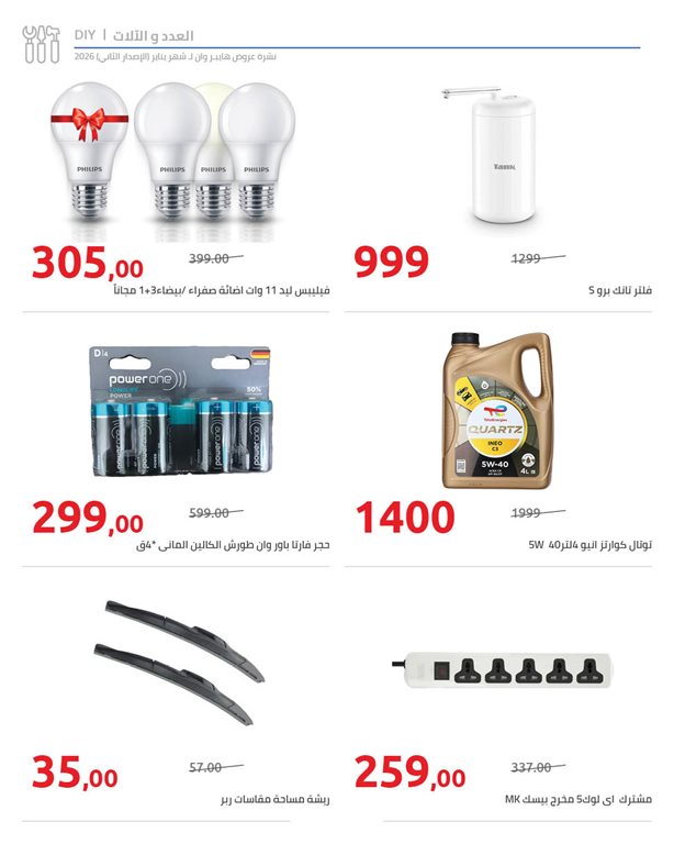 عروض هايبر وان اليوم