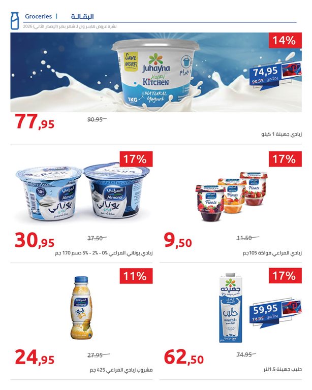 عروض هايبر وان اليوم