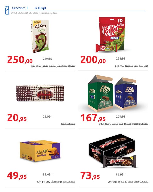 عروض هايبر وان اليوم