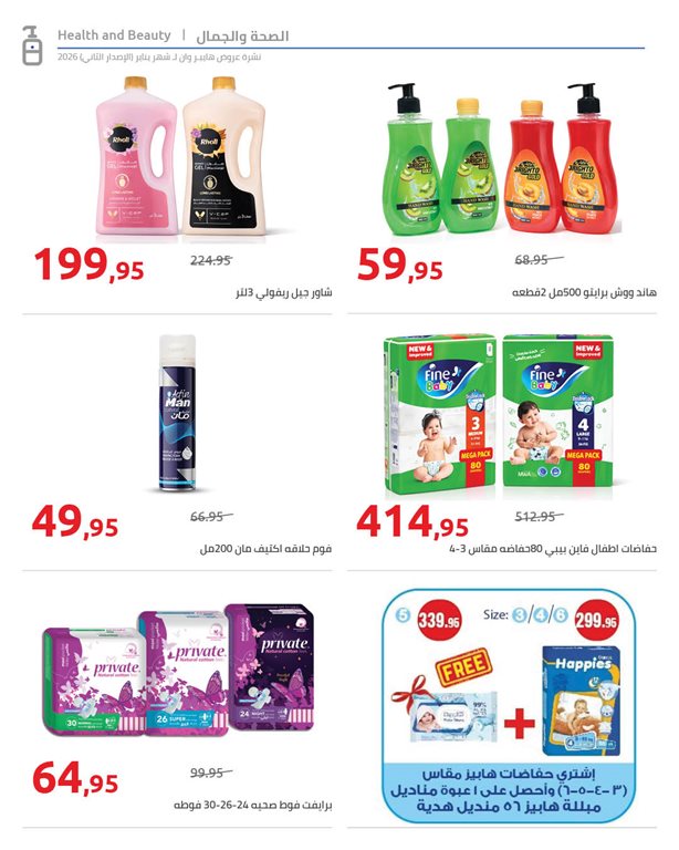 عروض هايبر وان اليوم