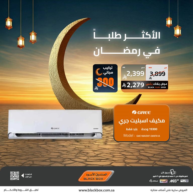 عروض الصندوق الأسود اليوم