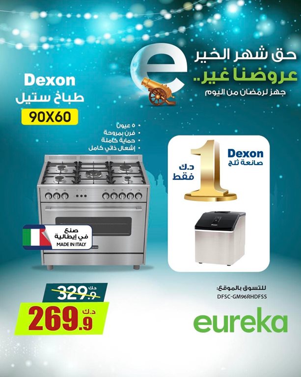 عروض يوريكا الكويت