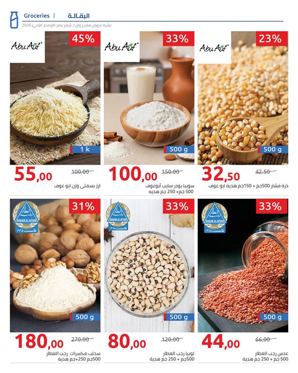 عروض هايبر وان اليوم