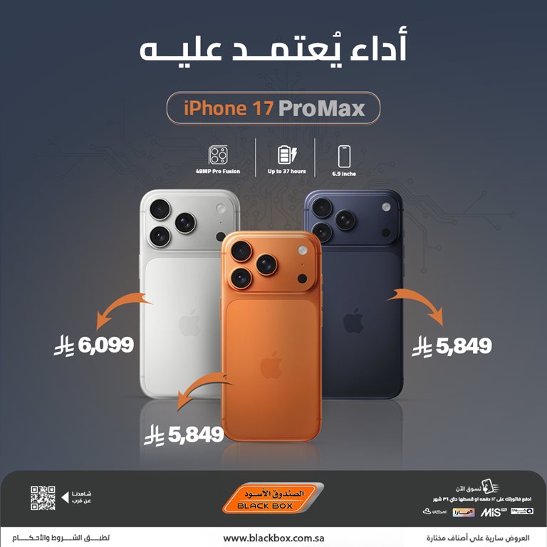 عروض الصندوق الأسود اليوم