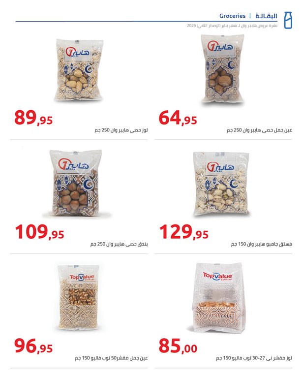 عروض هايبر وان اليوم