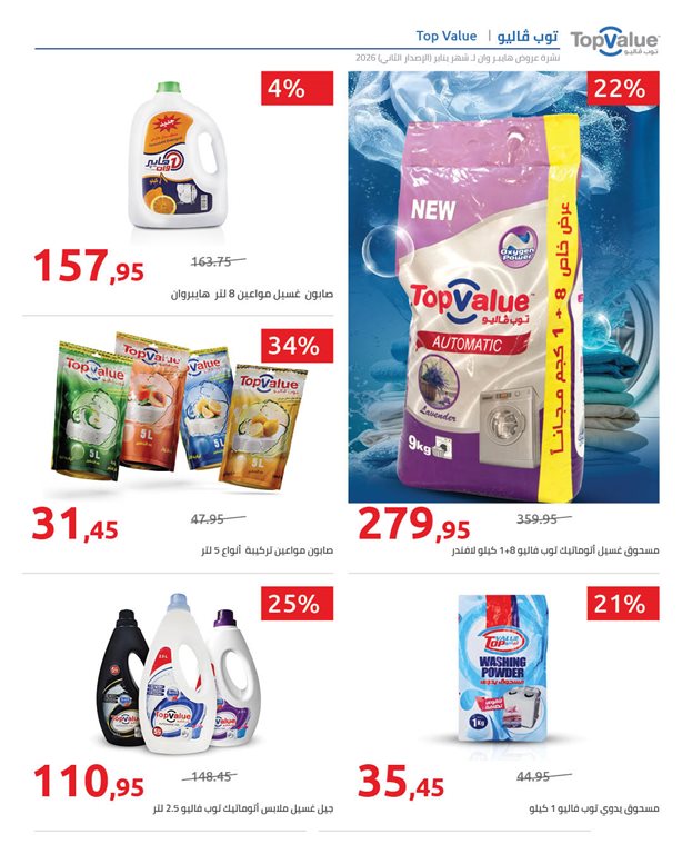 عروض هايبر وان اليوم