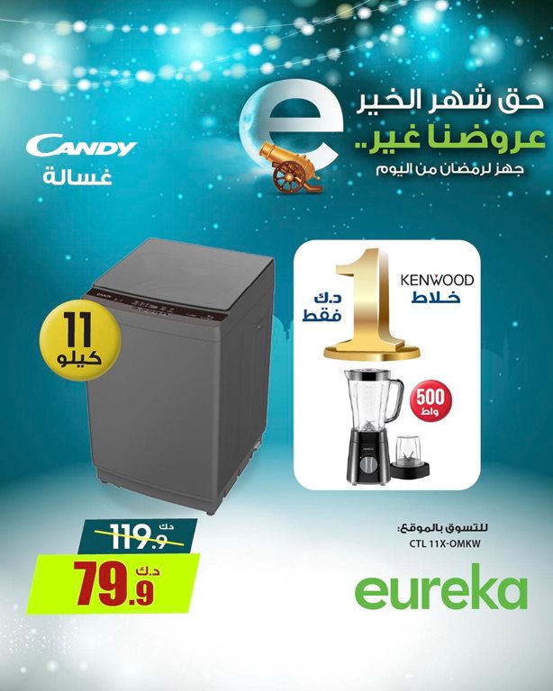 عروض يوريكا الكويت