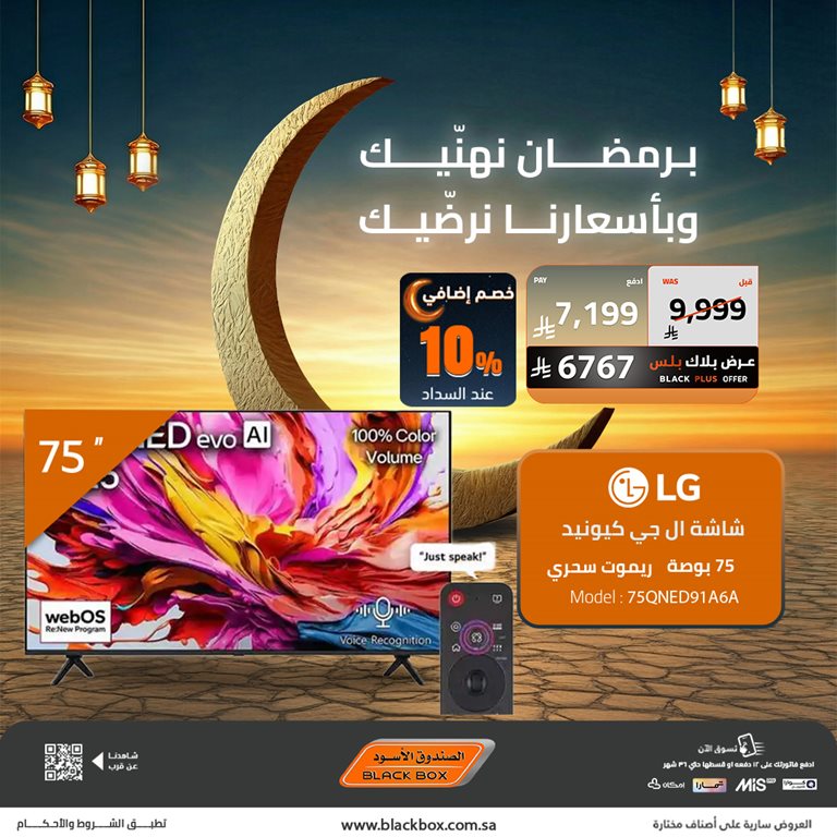 عروض الصندوق الأسود اليوم