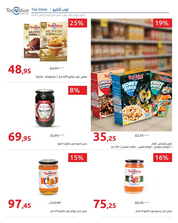 عروض هايبر وان اليوم