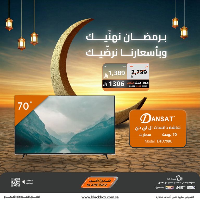 عروض الصندوق الأسود اليوم