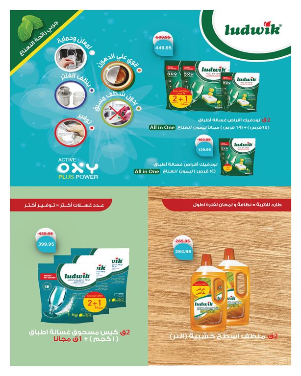 عروض هايبر وان اليوم