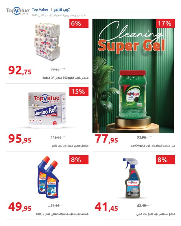 عروض هايبر وان اليوم