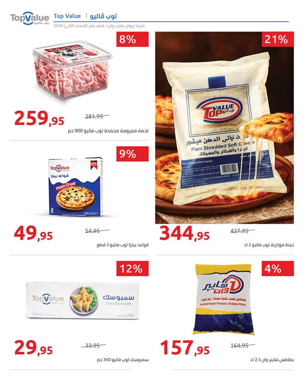 عروض هايبر وان اليوم