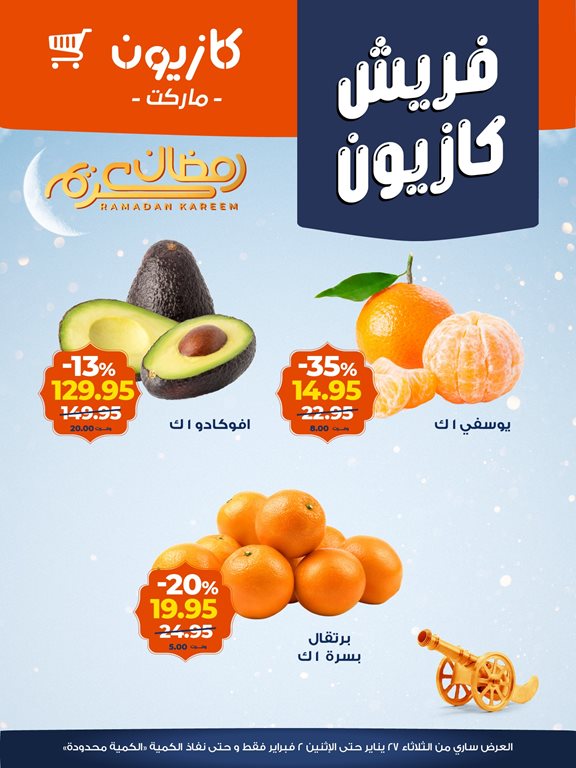 عروض كازيون 