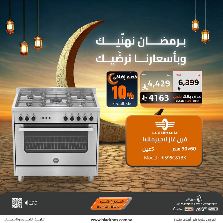 عروض الصندوق الأسود اليوم