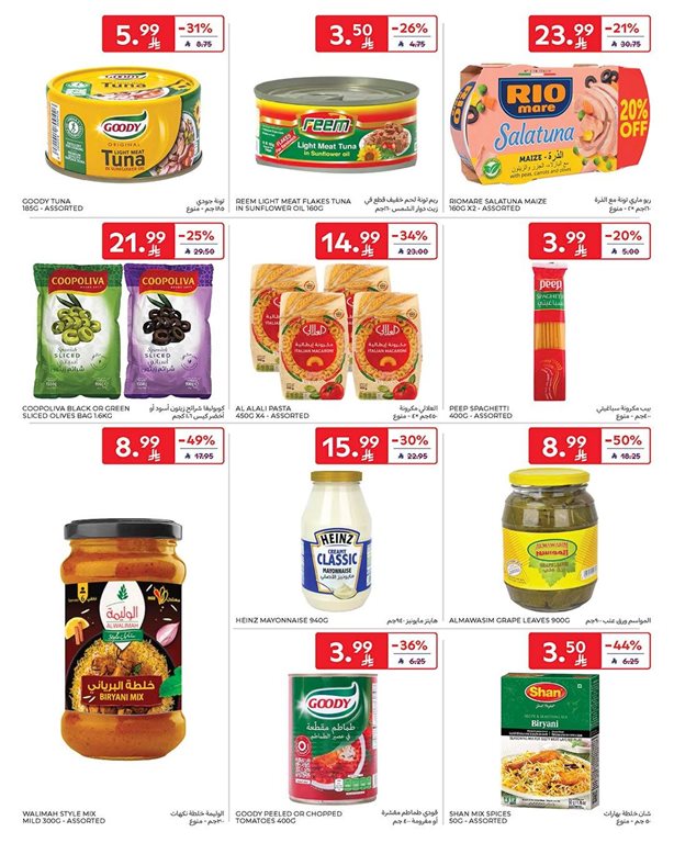 عروض كارفور اليوم