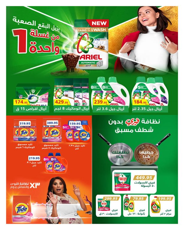 عروض هايبر وان اليوم