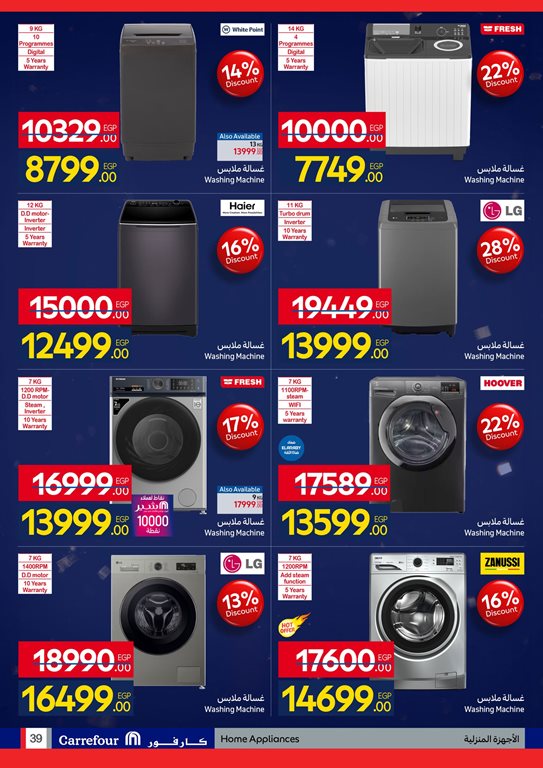 عروض كارفور مصر اليوم