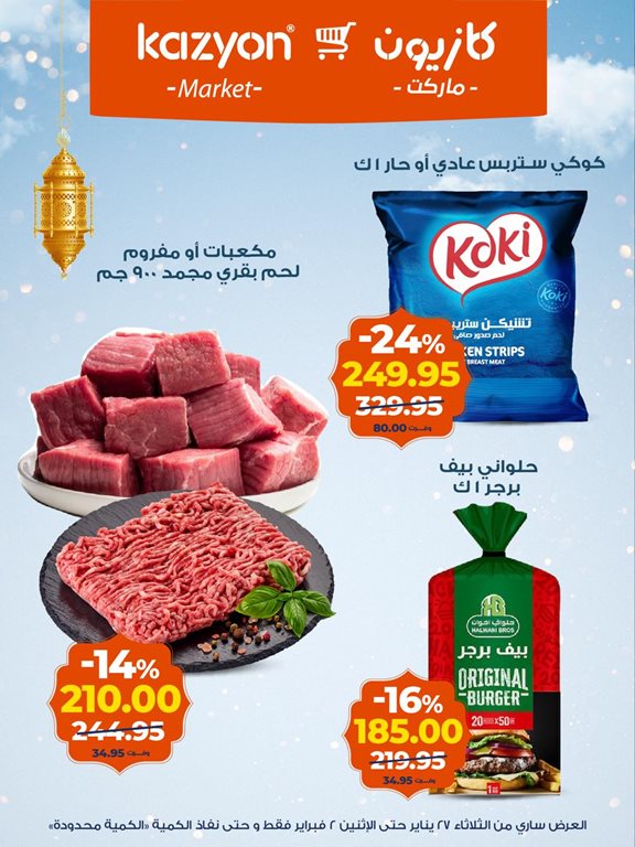 عروض كازيون 