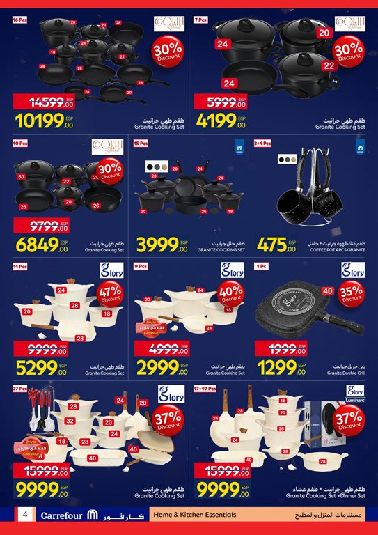 عروض كارفور مصر اليوم