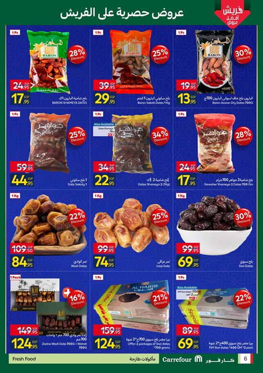 عروض كارفور مصر اليوم
