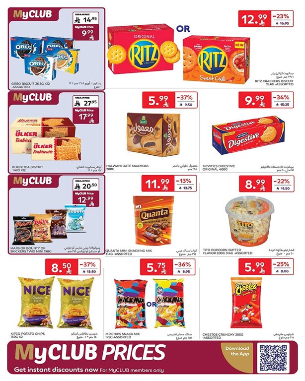 عروض كارفور اليوم