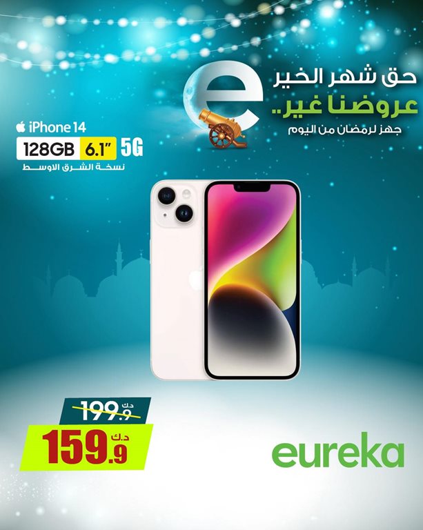 عروض يوريكا الكويت