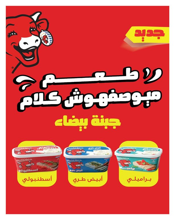 عروض هايبر وان اليوم