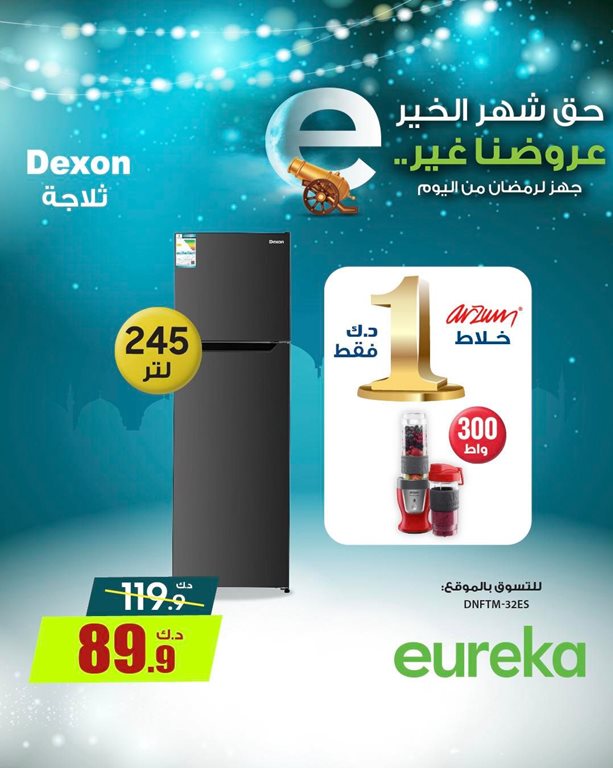 عروض يوريكا الكويت