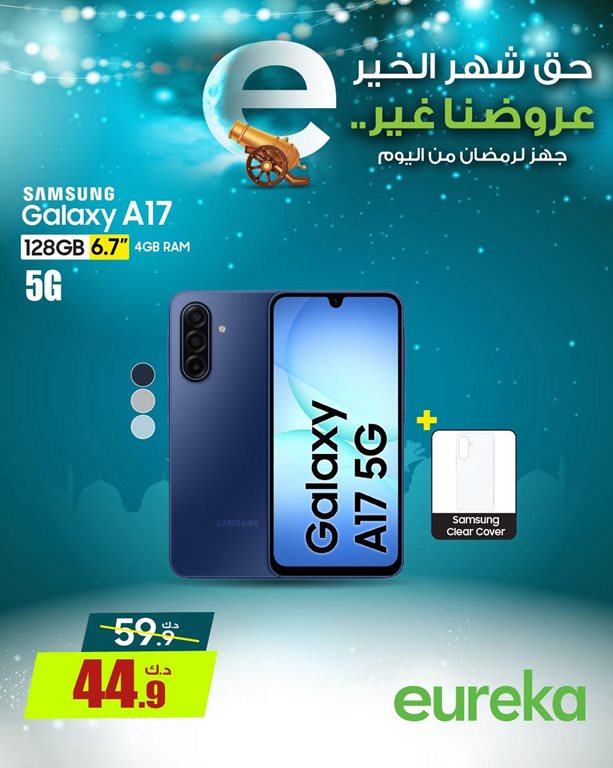 عروض يوريكا الكويت