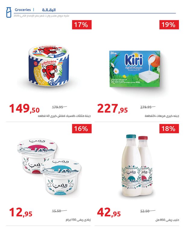 عروض هايبر وان اليوم