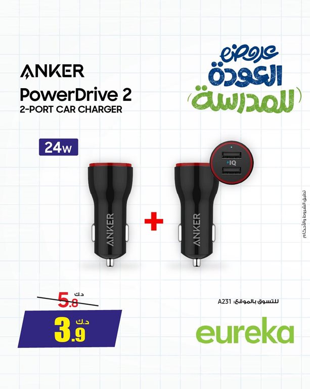 عروض يوريكا الكويت