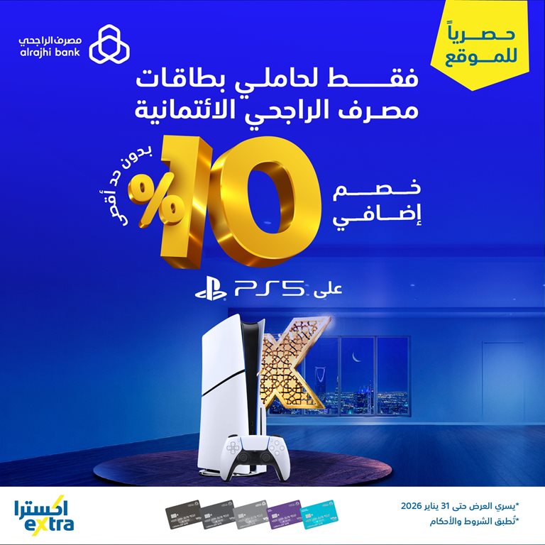 عروض اكسترا السعودية اليوم