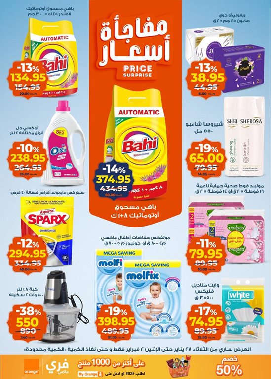 عروض كازيون 