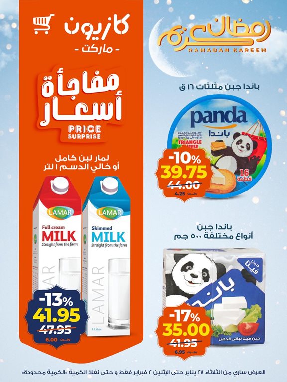 عروض كازيون 