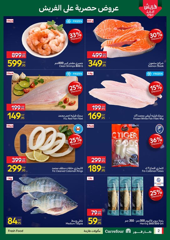عروض كارفور مصر اليوم