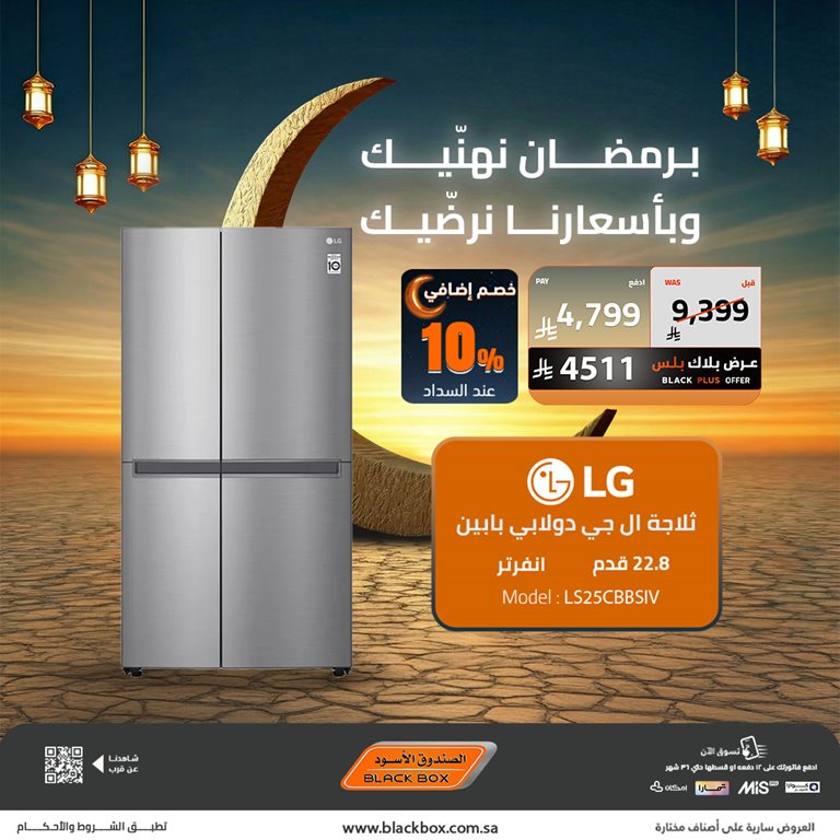 عروض الصندوق الأسود اليوم