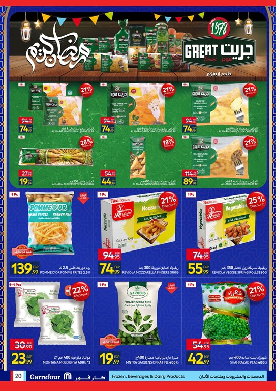 عروض كارفور مصر اليوم