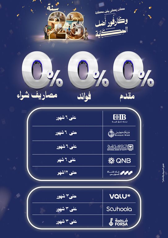 عروض كارفور مصر اليوم