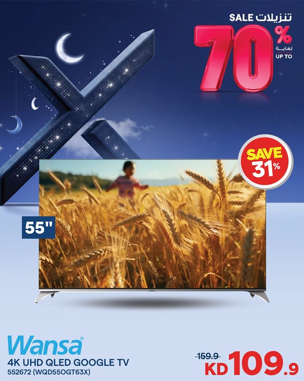 عروض الغانم اليوم