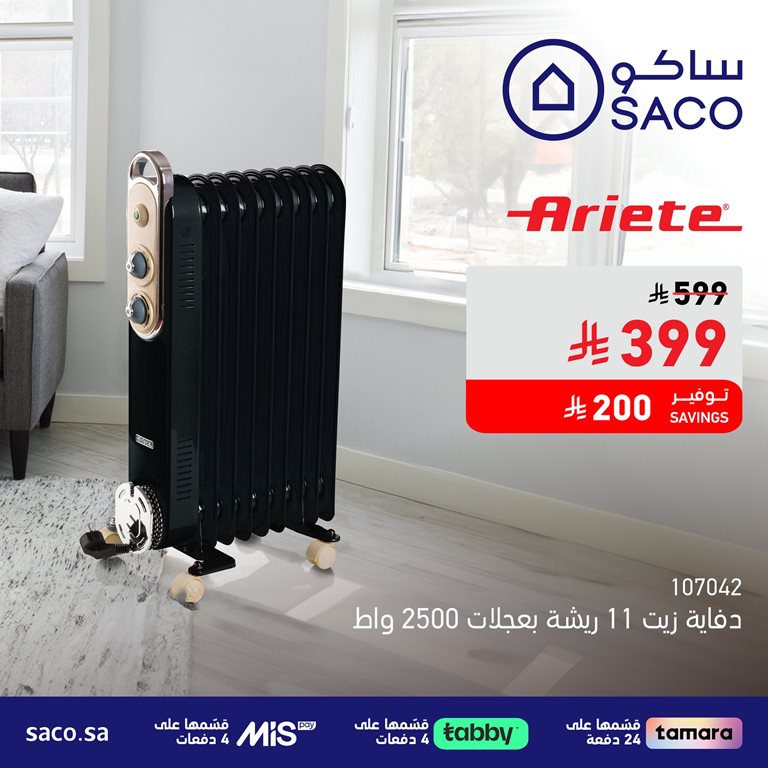 عروض ساكو اليوم