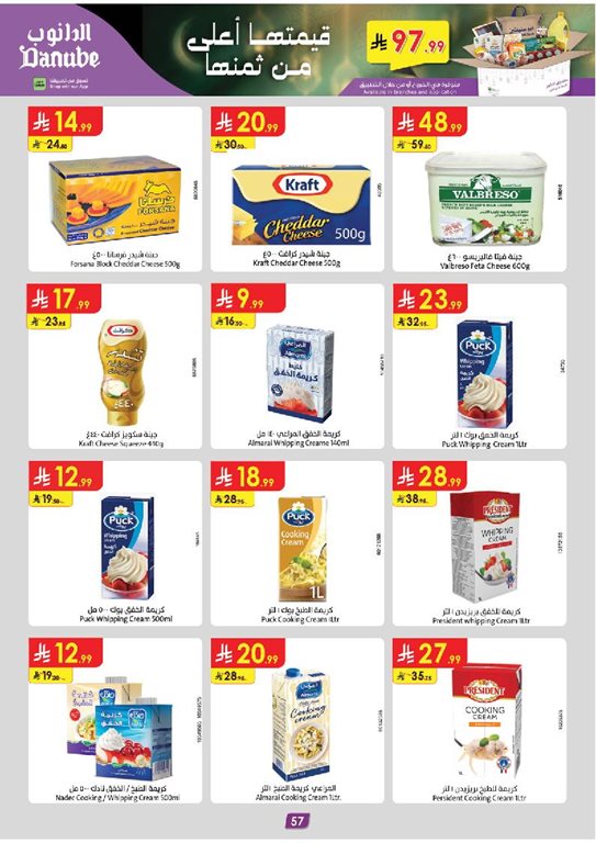 عروض الدانوب الرياض اليوم