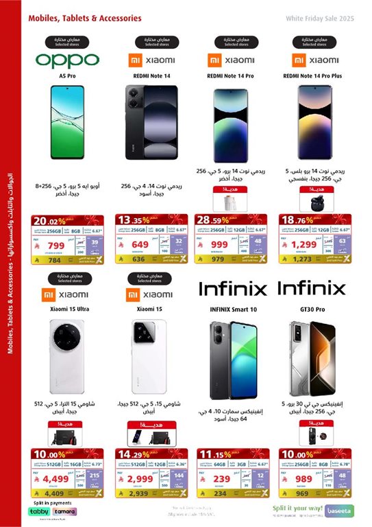 عروض اكسترا السعودية اليوم