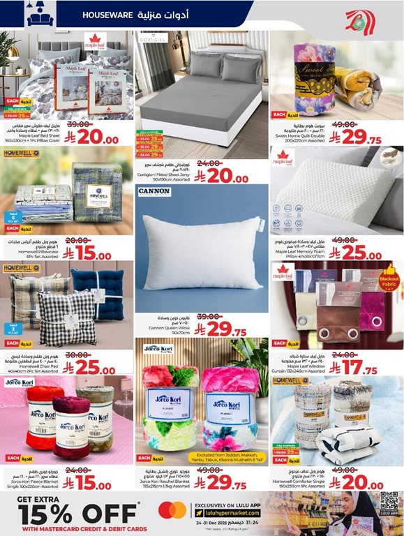 عروض لولو الرياض اليوم