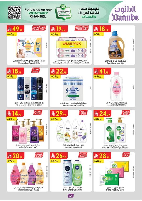 عروض الدانوب الرياض اليوم